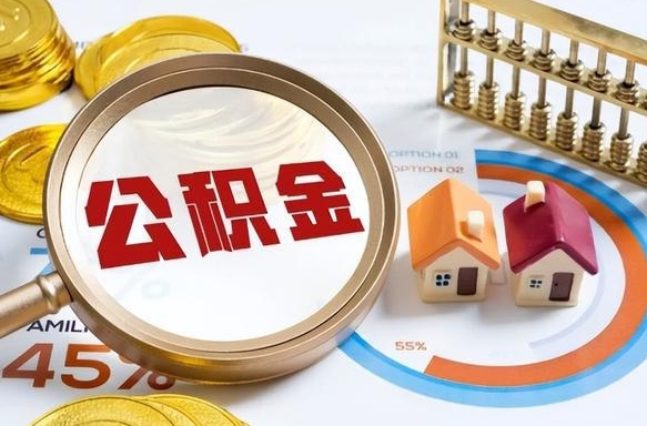 十堰住房公积金封存怎样取出来（公积金封存怎么取出来?）